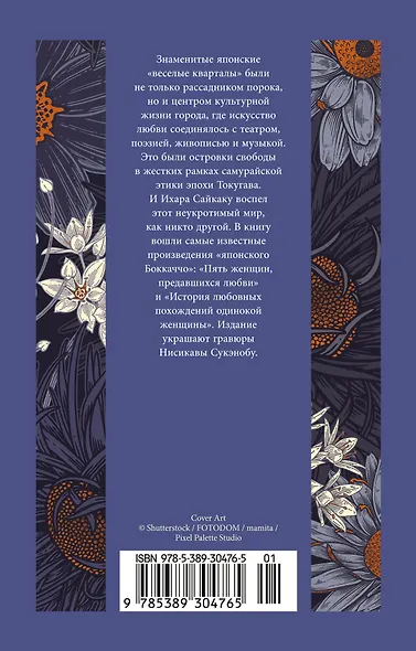 Пять женщин, предавшихся любви. История любовных похождений одинокой женщины - фото 2