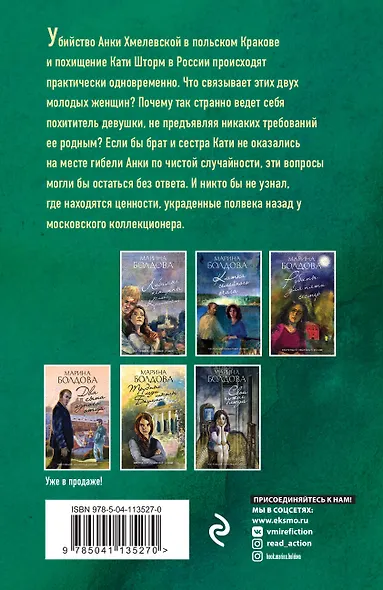 Тайна родной крови - фото 2