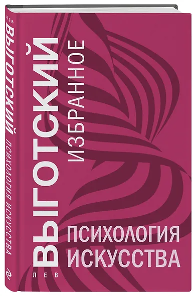 Психология искусства - фото 3