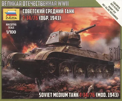 Сборная модель Советский средний танк Т-34/76, 6159, ЗВЕЗДА - фото 3