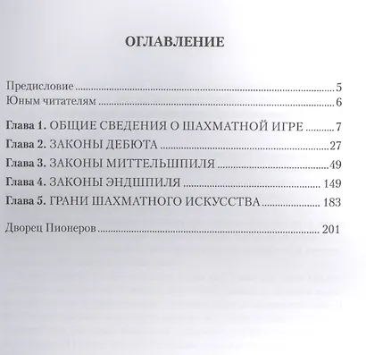 Уроки юным шахматистам 100 ступенек к мастерству (Костьев) - фото 2