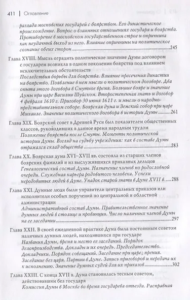 Боярская дума Древней Руси - фото 5