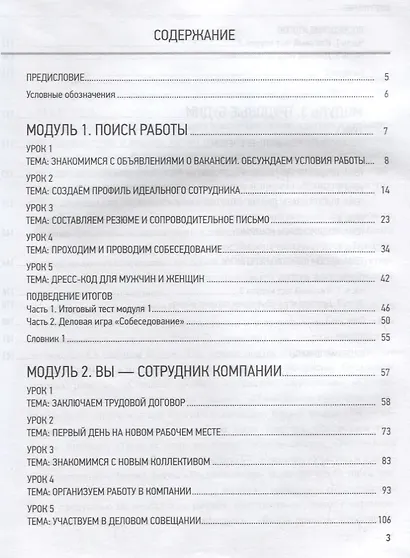 Стратегия успеха: Русский язык для делового общения. В1-С1 (+CD) - фото 2