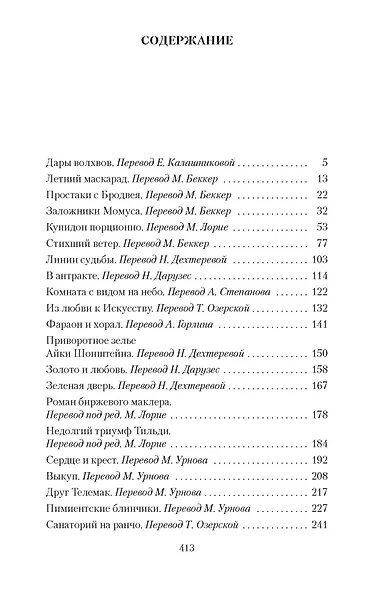 Дары волхвов - фото 3