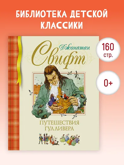 Путешествия Гулливера - фото 3
