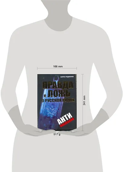 Правда и ложь о русской водке. АнтиПохлебкин - фото 2