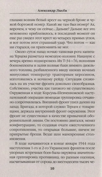 Т-34. Выход с боем - фото 4