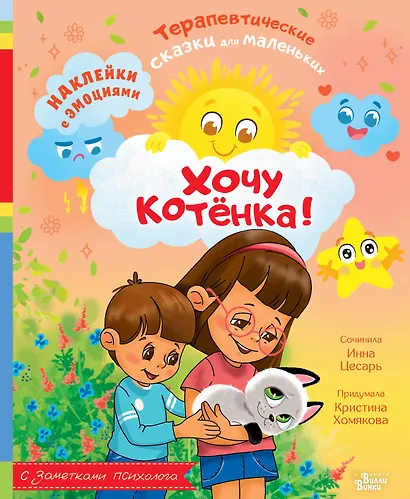 Хочу котёнка! - фото 1