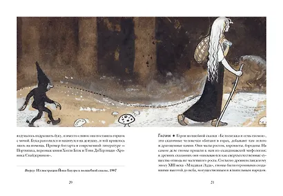 Книга Фей. Волшебный путеводитель по страницам фолиантов, глубинам тайных знаний и вершинам изящных искусств - фото 5