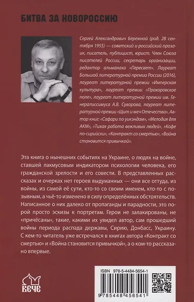 Штрихи к портрету войны - фото 2