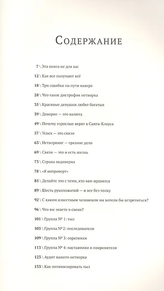 Следующий уровень. Книга для тех, кто достиг своего потолка - фото 3