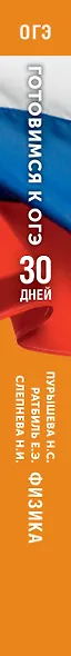 Готовимся к ОГЭ за 30 дней.Физика - фото 13