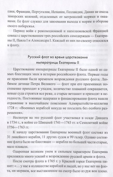 Русский флот в войнах с наполеоновской Францией - фото 7
