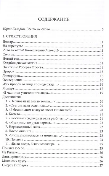 Между вдохом и выдохом - фото 2