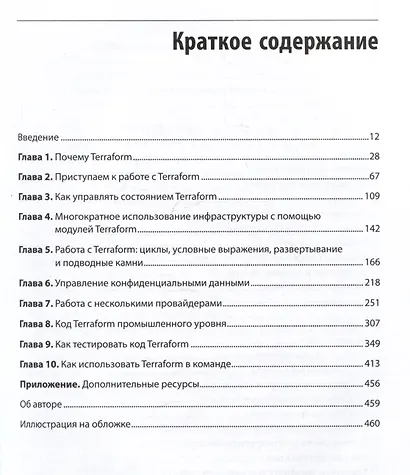 Terraform: инфраструктура на уровне кода. 3-е межд. изд. - фото 6