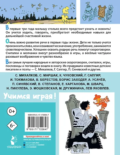 Лучшие песенки, скороговорки, считалки для развития речи. От года до 3-х лет - фото 2