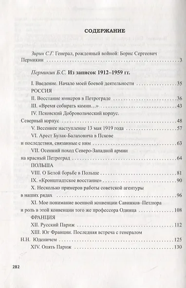 Генерал, рождённый войной. Из записок 1912-1959 гг. - фото 2