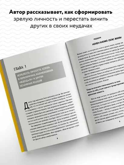 Недодали. Как прекратить сливать жизнь на бесконечное недовольство и стать счастливым человеком - фото 5