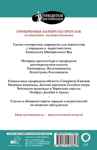 Прогулки по Северному Кавказу (Кавказские Минеральные Воды) - фото 2