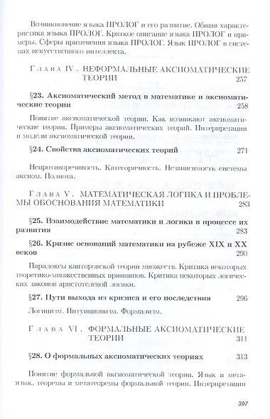 Математическая логика: Учебное пособие - фото 6