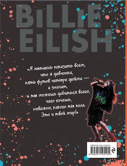 Billie Eilish. Настольная книга фаната - фото 2