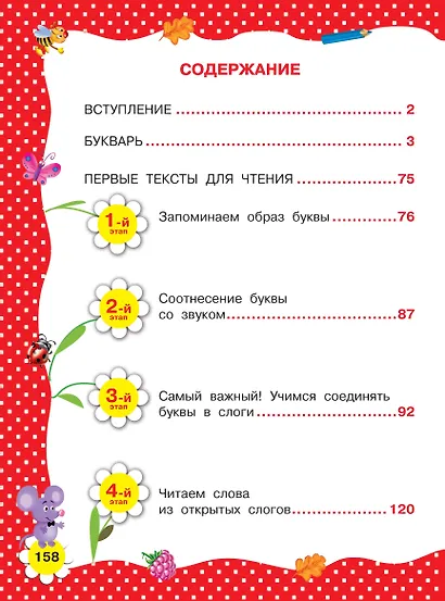 Большая книга раннего обучения чтению - фото 11