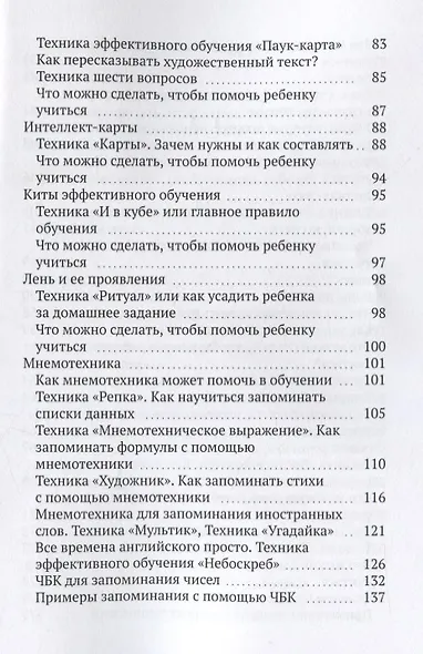 Техники эффективного обучения от А до Я Энциклопедия для родителей - фото 4