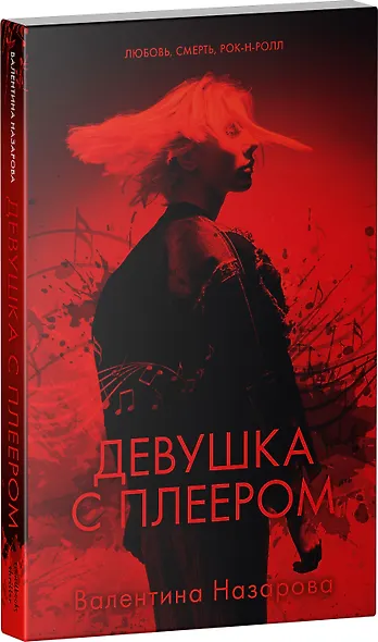 Девушка с плеером - фото 4