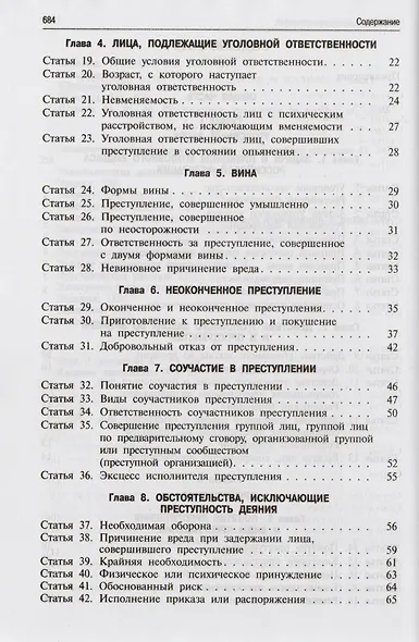 Комментарий к Уголовному кодексу Российской Федерации. - 2-е изд., перераб. и доп. - фото 3