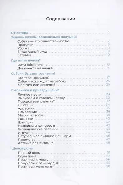 Хочу щенка! - фото 3