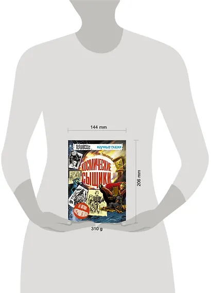 Космические сыщики - фото 3