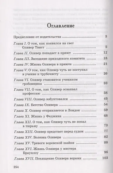 Приключения Оливера Твиста - фото 2