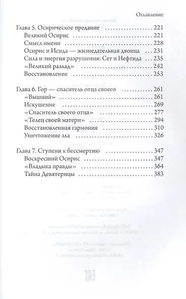 Религия Древнего Египта. Ч. 1. Земля и боги - фото 3