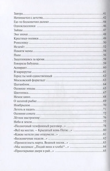 Выдохи междометий: стихотворения - фото 3