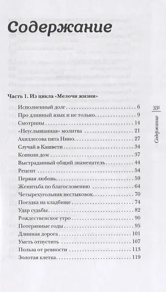 Мелочи жизни. Рассказы - фото 2