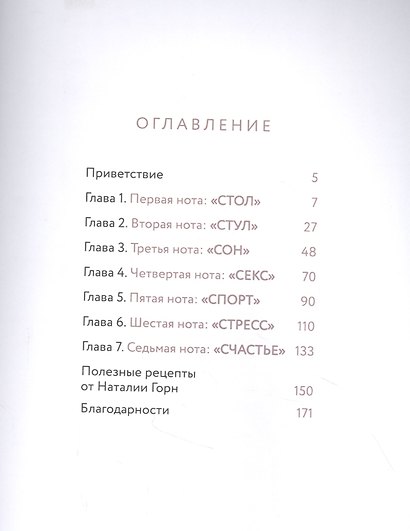 7 нот здоровья. Как повысить качество жизни за 7 недель - фото 2