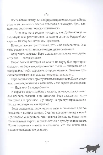 Омут - фото 6