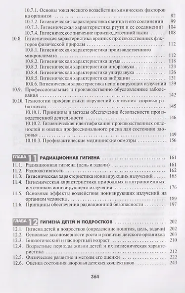 Общая и военная гигиена. В 2-х частях. Часть 2. - фото 4