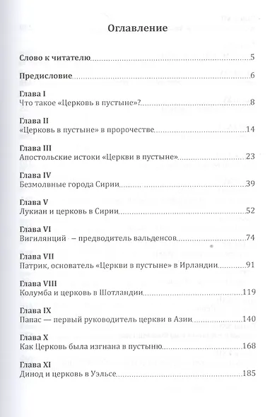 Триумф истины - фото 2