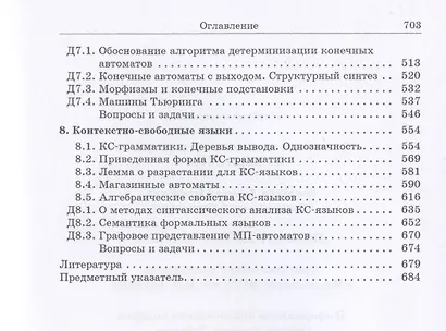 Дискретная математика. Учебник для вузов - фото 4