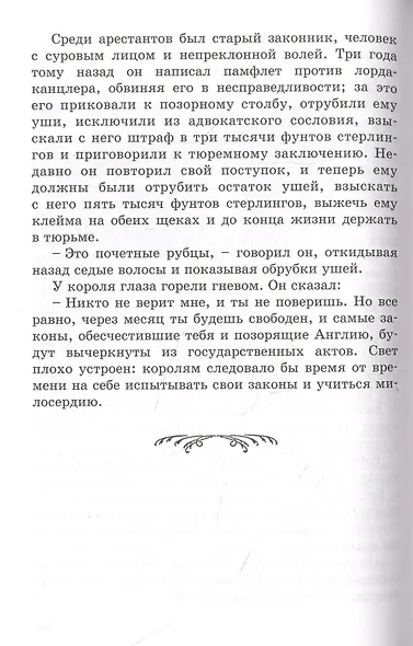 Принц и нищий - фото 7