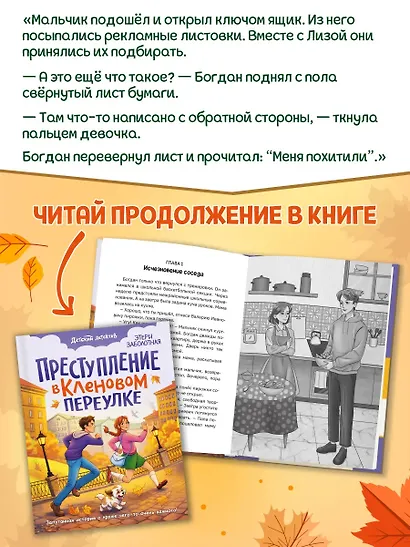 Преступление в кленовом переулке - фото 4