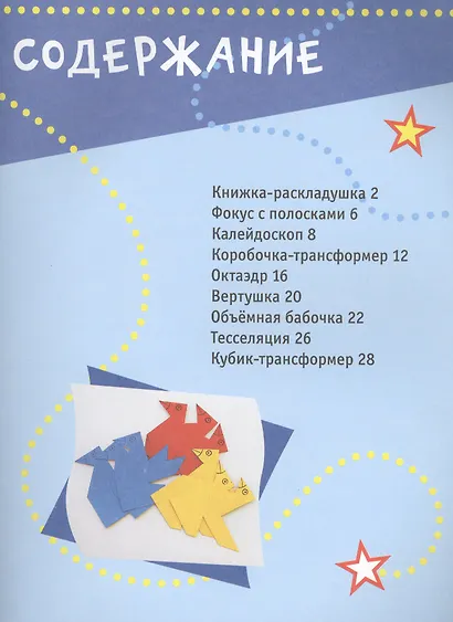 Игрушки-раскладушки - фото 2