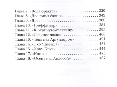 Клинки. Душа чащобы - фото 3