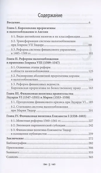Финансовая политика Тюдоров (1485-1603) - фото 2