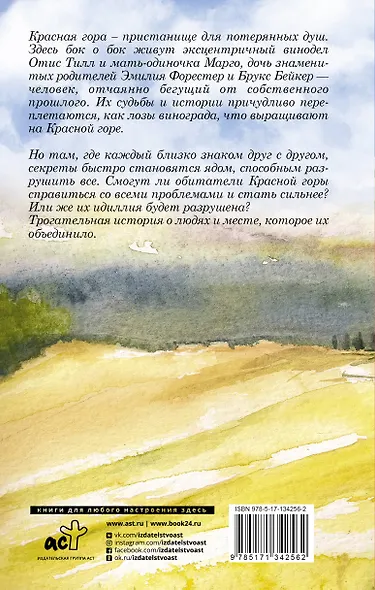 Красная гора - фото 2