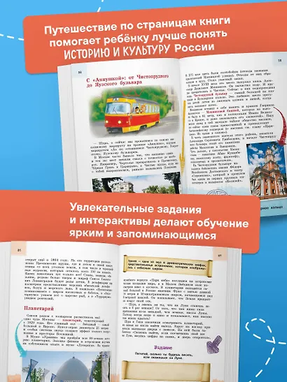 Москва для детей. 7-е изд., испр. и доп. (от 7 до 10 лет) - фото 7