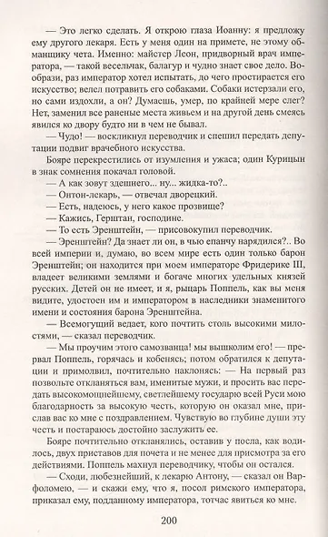 Басурман - фото 7