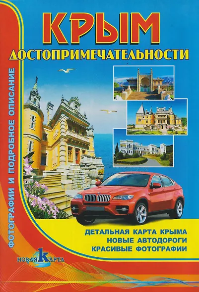 Крым. Досторимечательности - фото 1