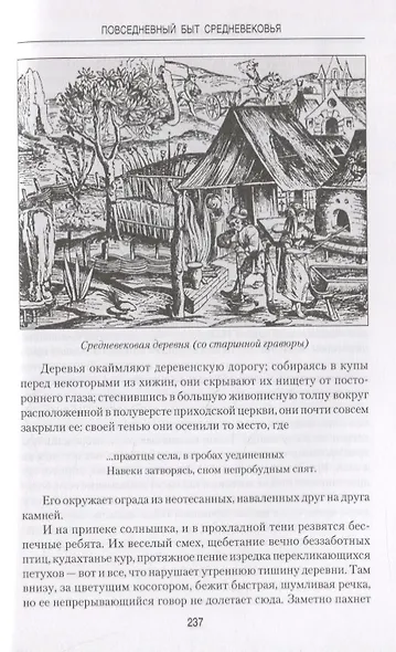 Повседневный быт Средневековья - фото 7